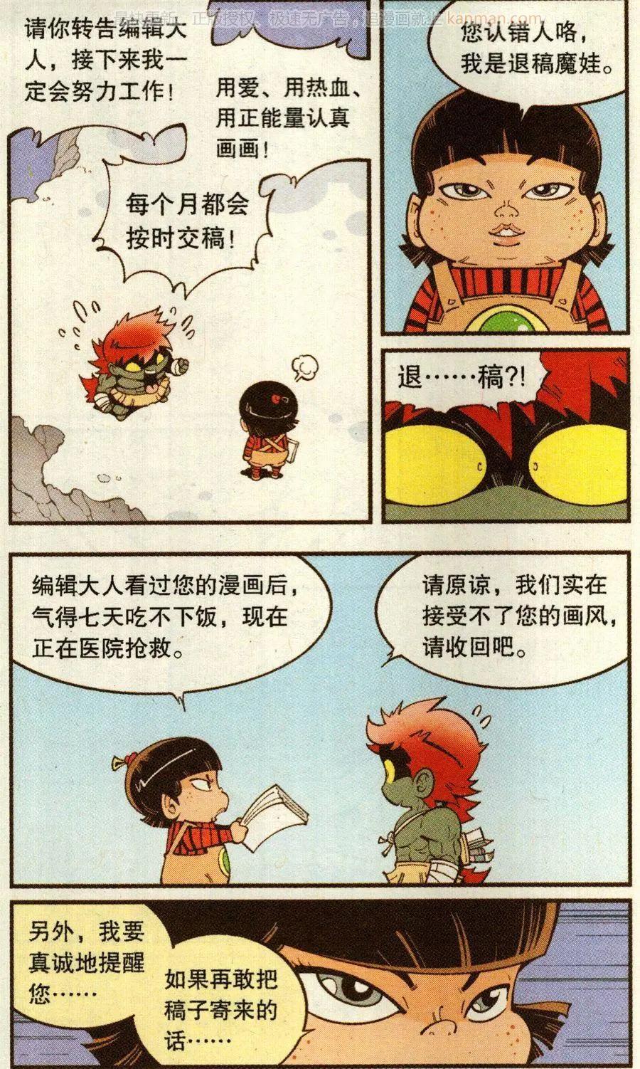 《牛爸牛霸》第69话 这美克星人（上） 第17页