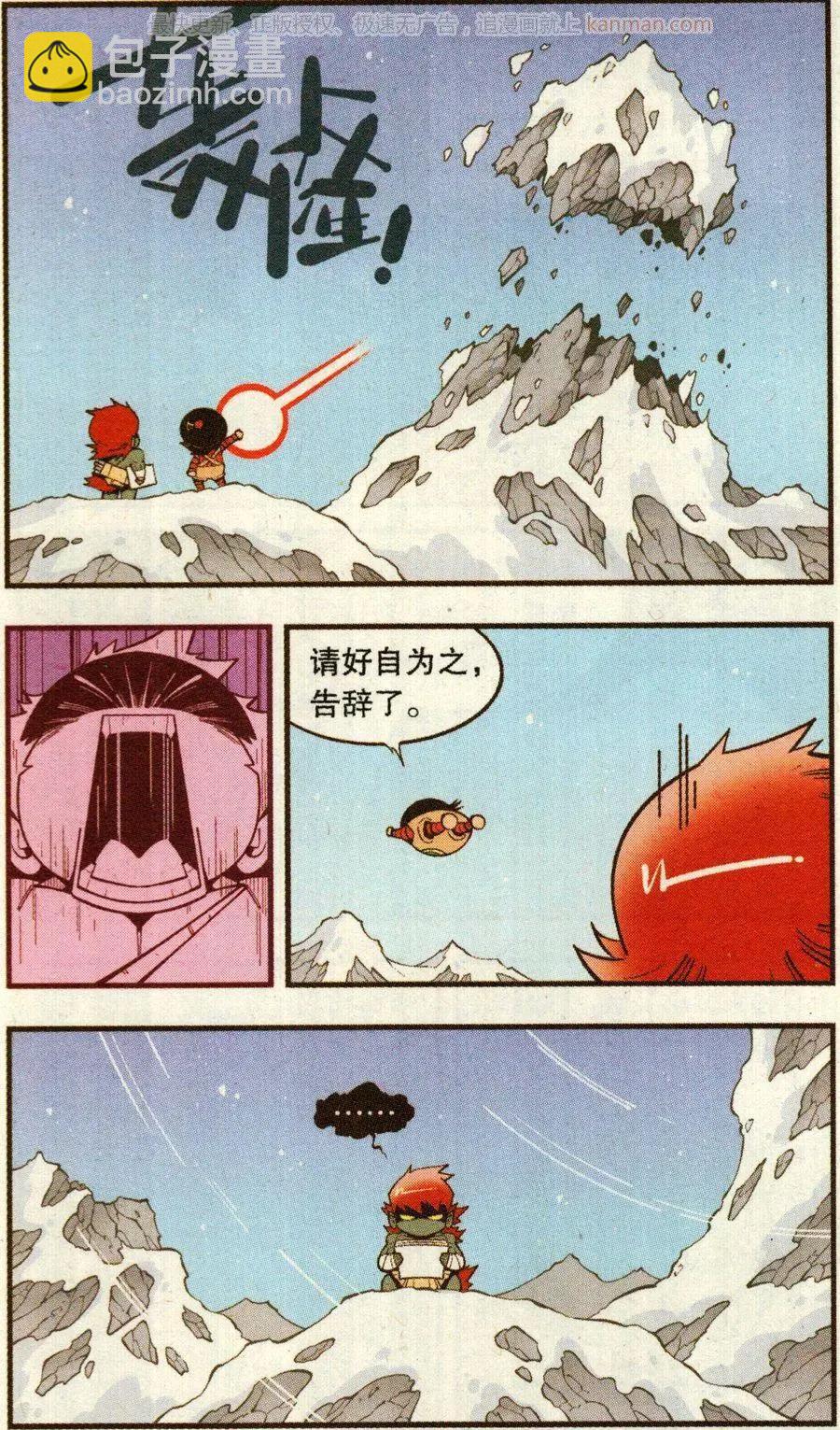 《牛爸牛霸》第69话 这美克星人（上） 第18页