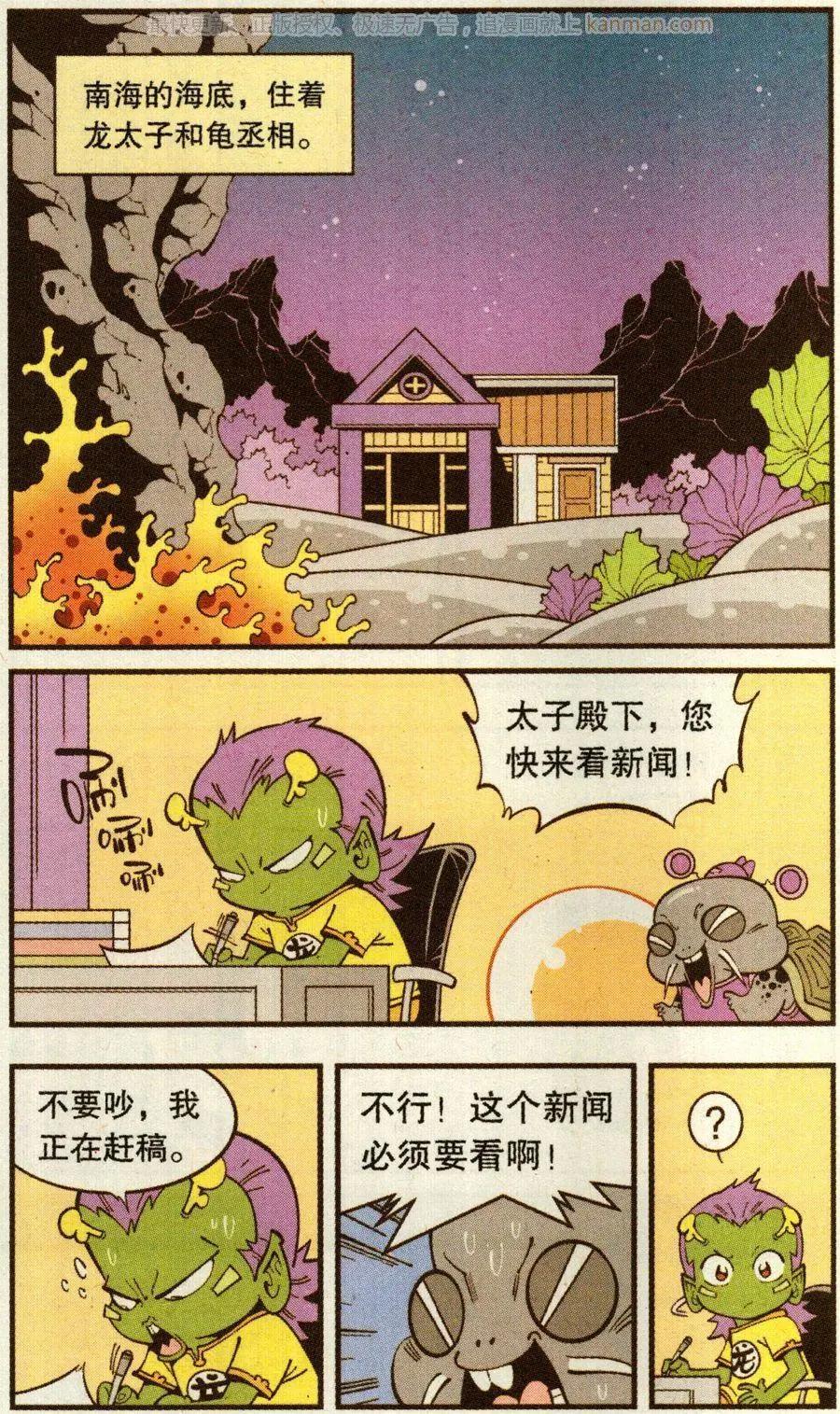 《牛爸牛霸》第69话 这美克星人（上） 第19页