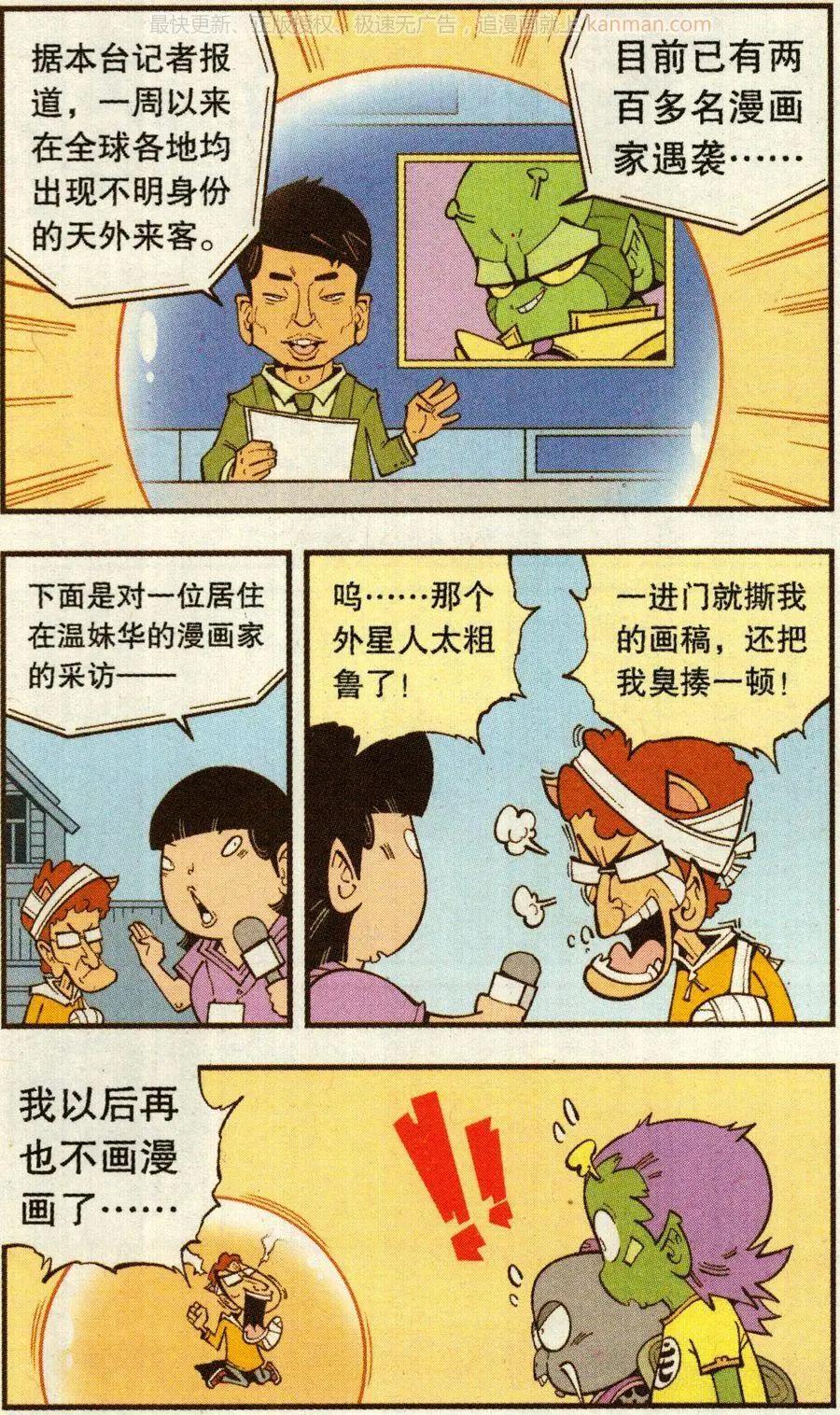《牛爸牛霸》第69话 这美克星人（上） 第20页