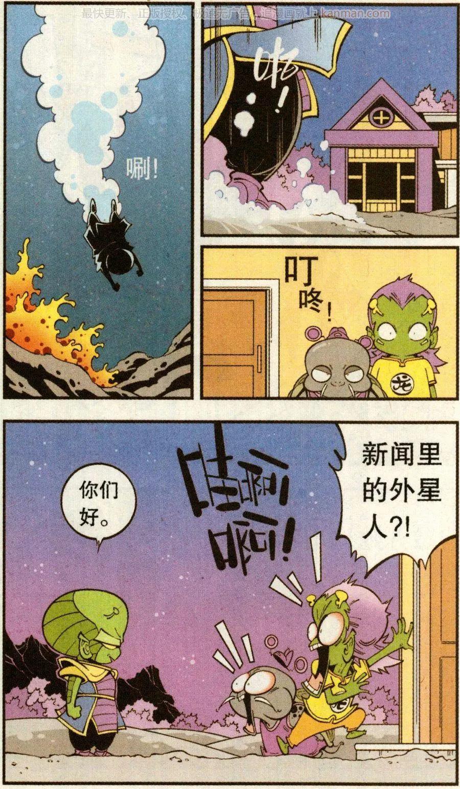 《牛爸牛霸》第69话 这美克星人（上） 第21页