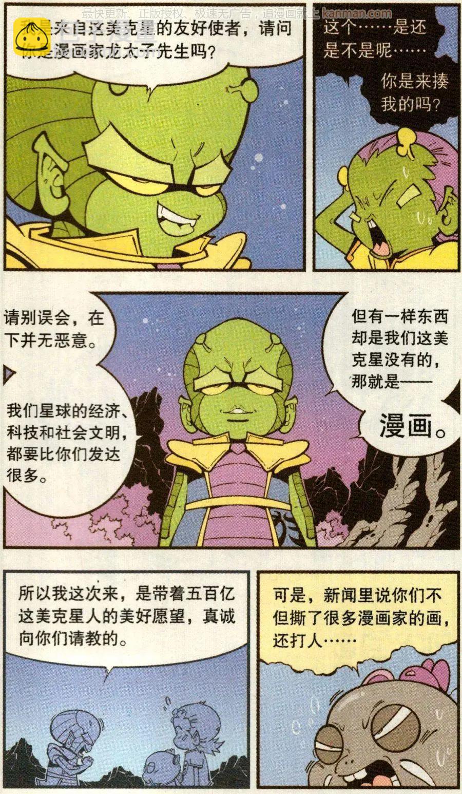 《牛爸牛霸》第69话 这美克星人（上） 第22页