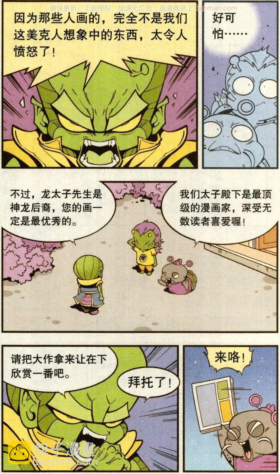 《牛爸牛霸》第69话 这美克星人（上） 第23页