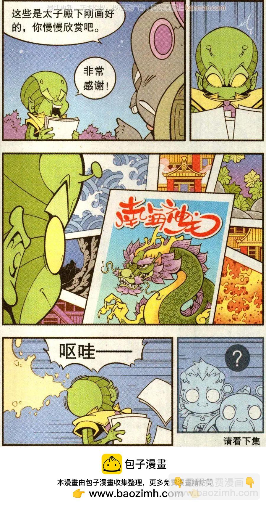 《牛爸牛霸》第69话 这美克星人（上） 第24页