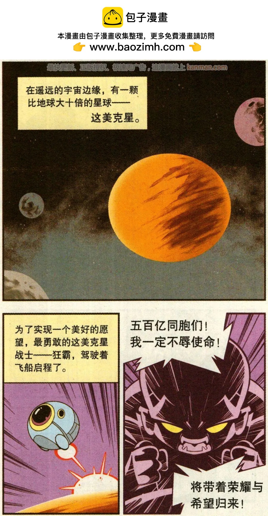 《牛爸牛霸》第69话 这美克星人（上） 第2页