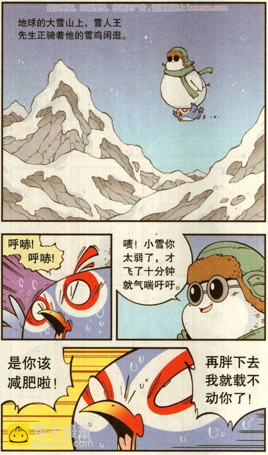 《牛爸牛霸》第69话 这美克星人（上） 第3页