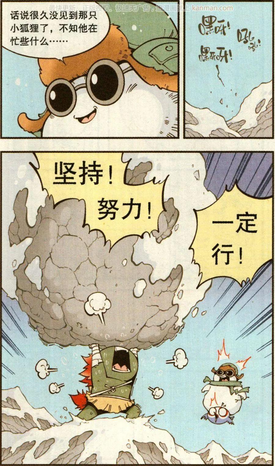 《牛爸牛霸》第69话 这美克星人（上） 第4页