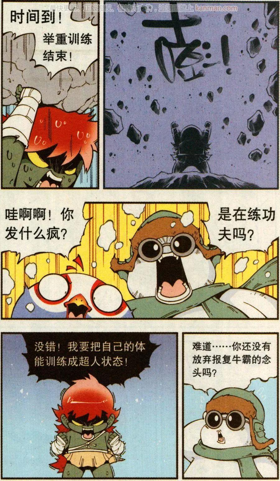 《牛爸牛霸》第69话 这美克星人（上） 第5页