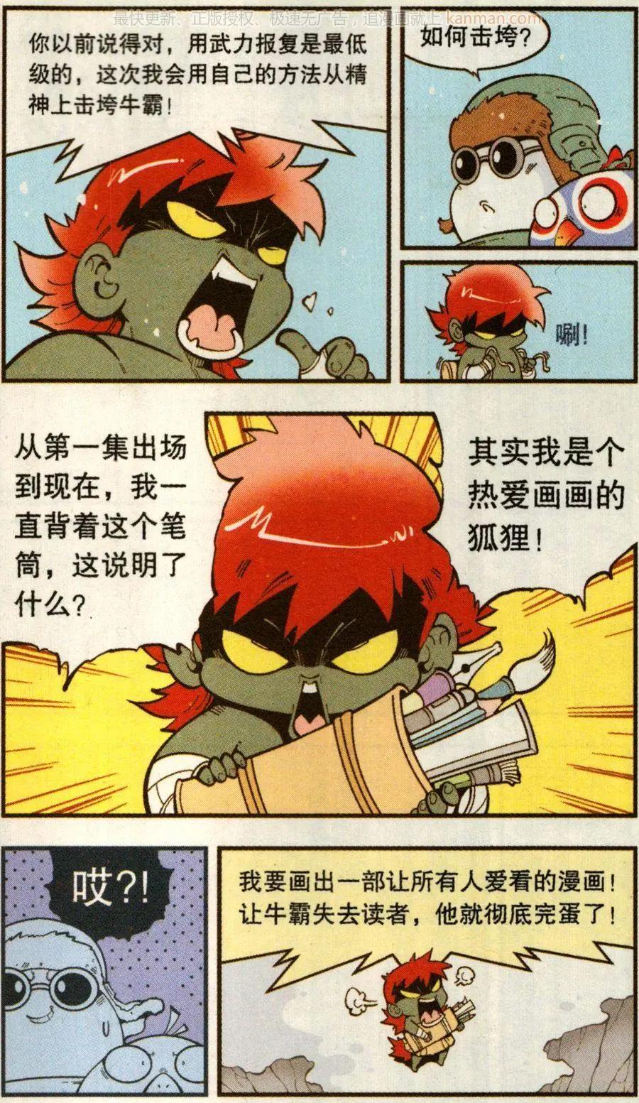 《牛爸牛霸》第69话 这美克星人（上） 第6页
