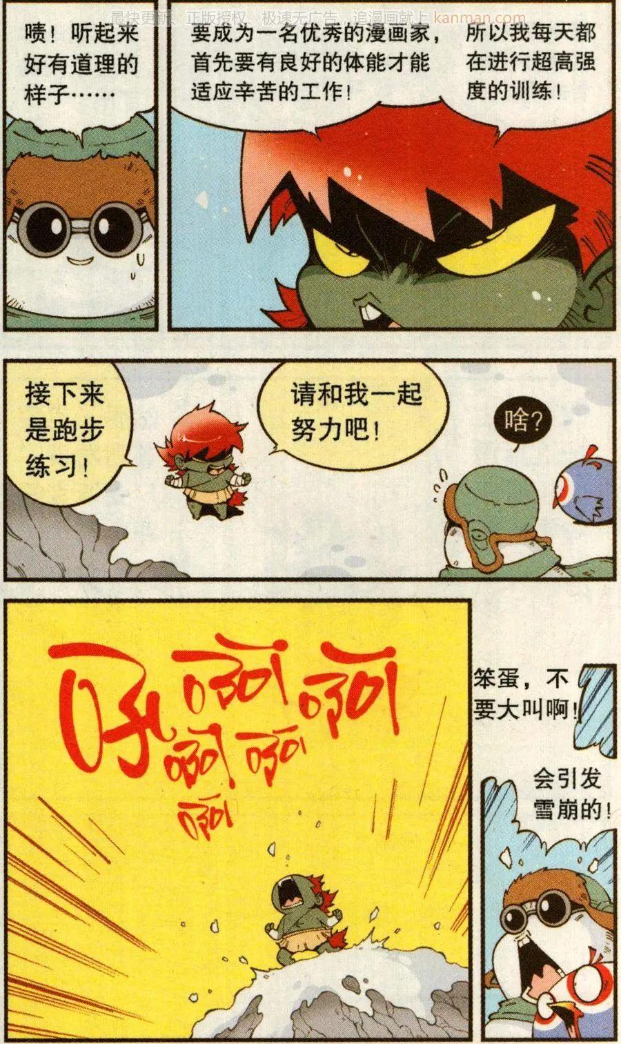 《牛爸牛霸》第69话 这美克星人（上） 第7页