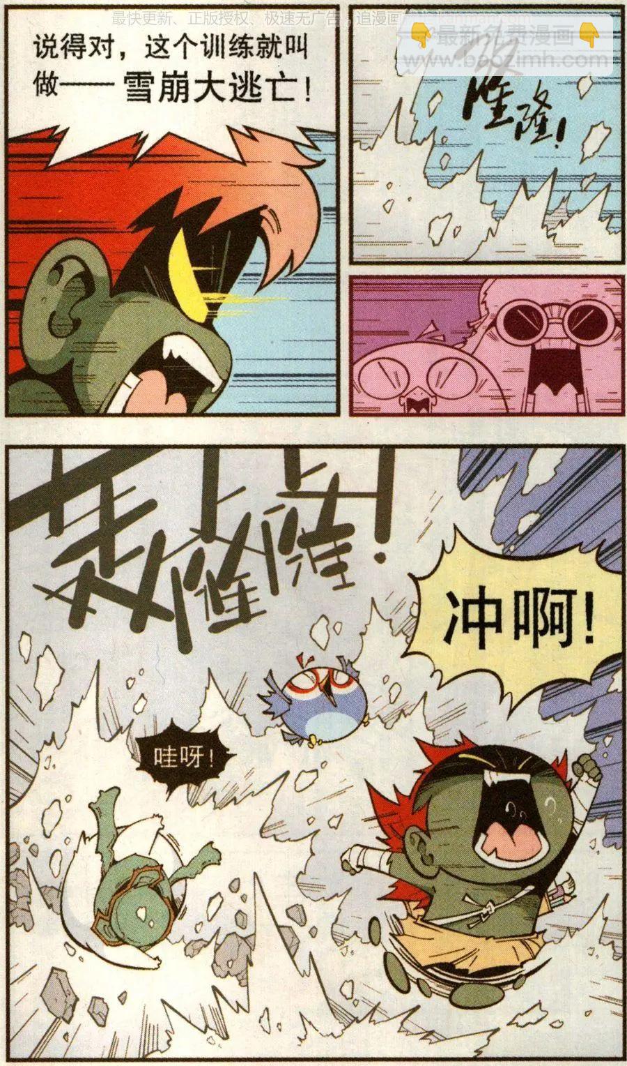 《牛爸牛霸》第69话 这美克星人（上） 第8页