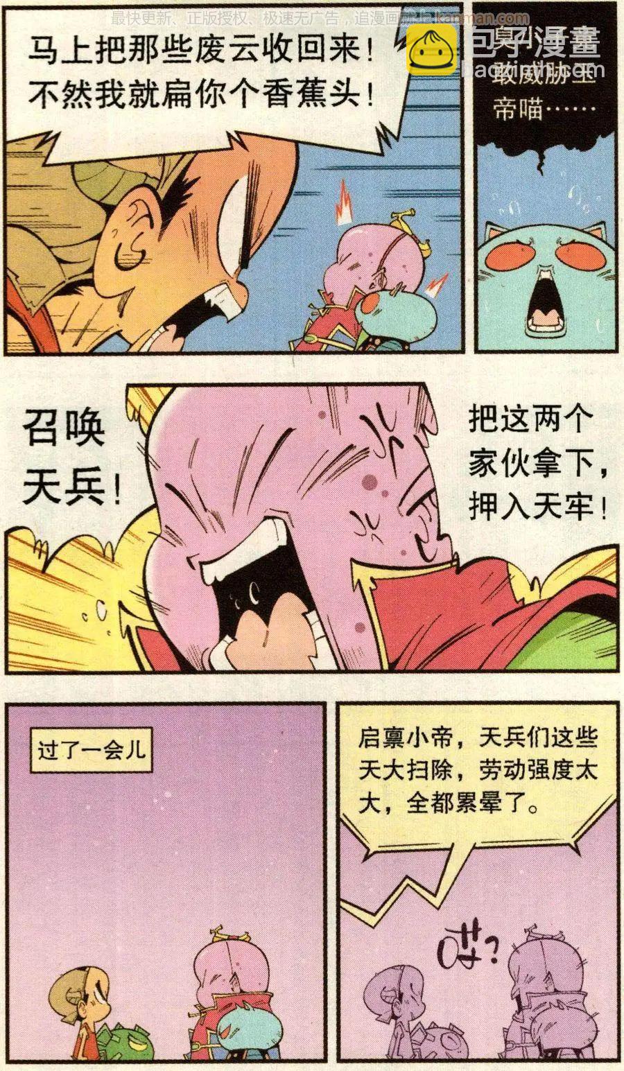 《牛爸牛霸》第74话 小闹天宫 第10页