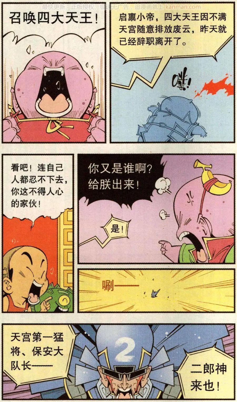 《牛爸牛霸》第74话 小闹天宫 第11页