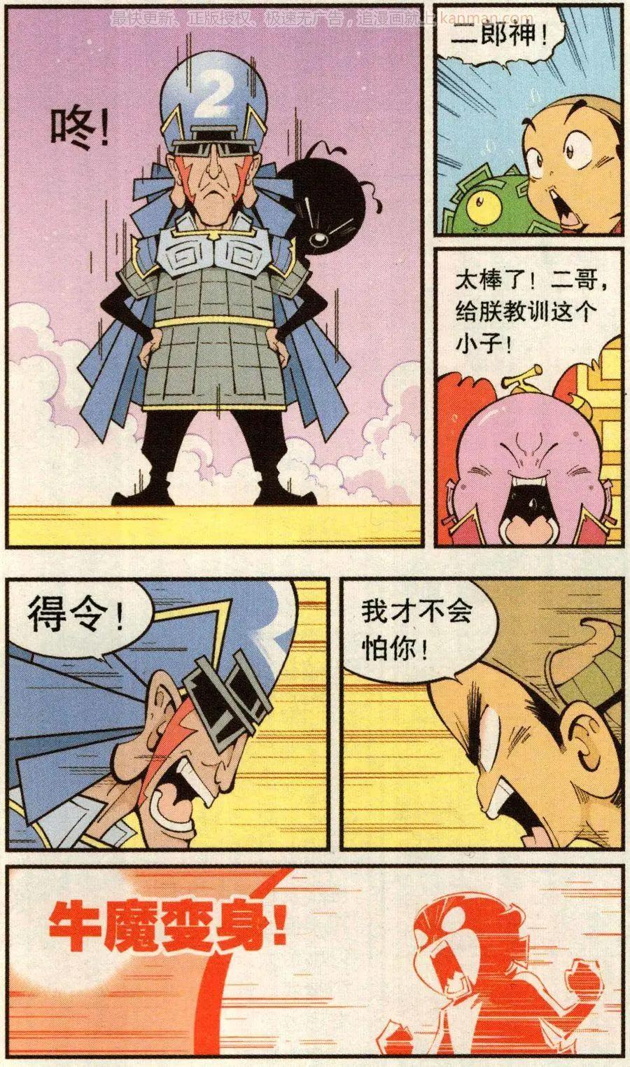 《牛爸牛霸》第74话 小闹天宫 第12页
