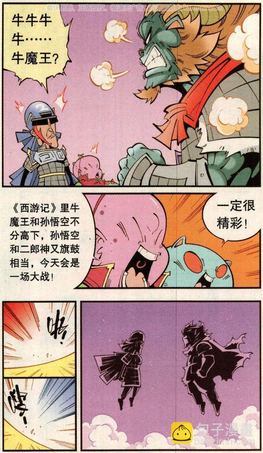 《牛爸牛霸》第74话 小闹天宫 第13页
