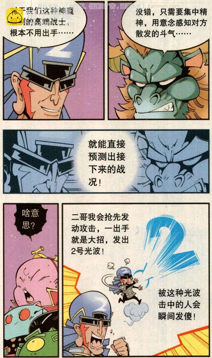 《牛爸牛霸》第74话 小闹天宫 第14页