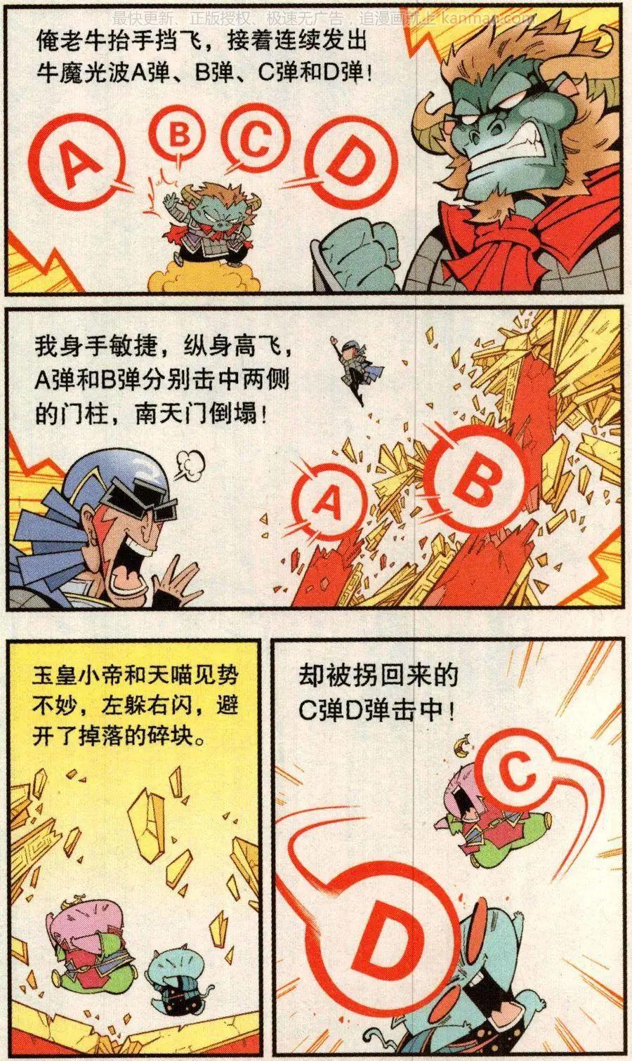 《牛爸牛霸》第74话 小闹天宫 第15页