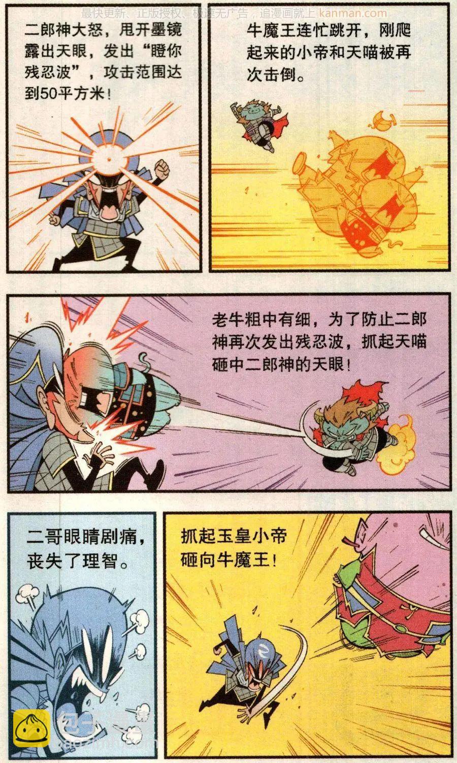 《牛爸牛霸》第74话 小闹天宫 第16页