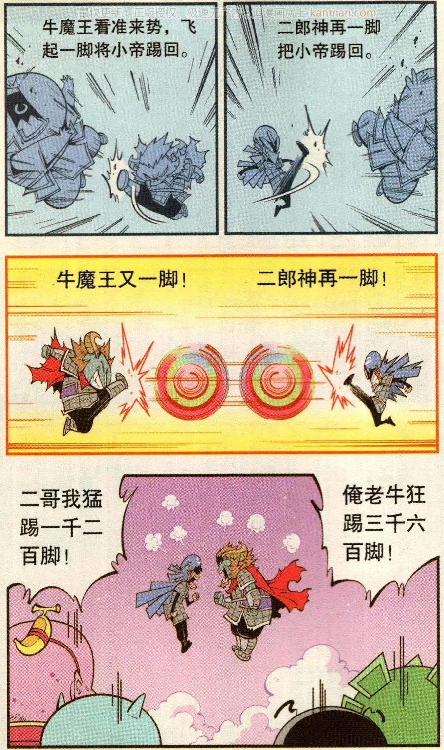 《牛爸牛霸》第74话 小闹天宫 第17页