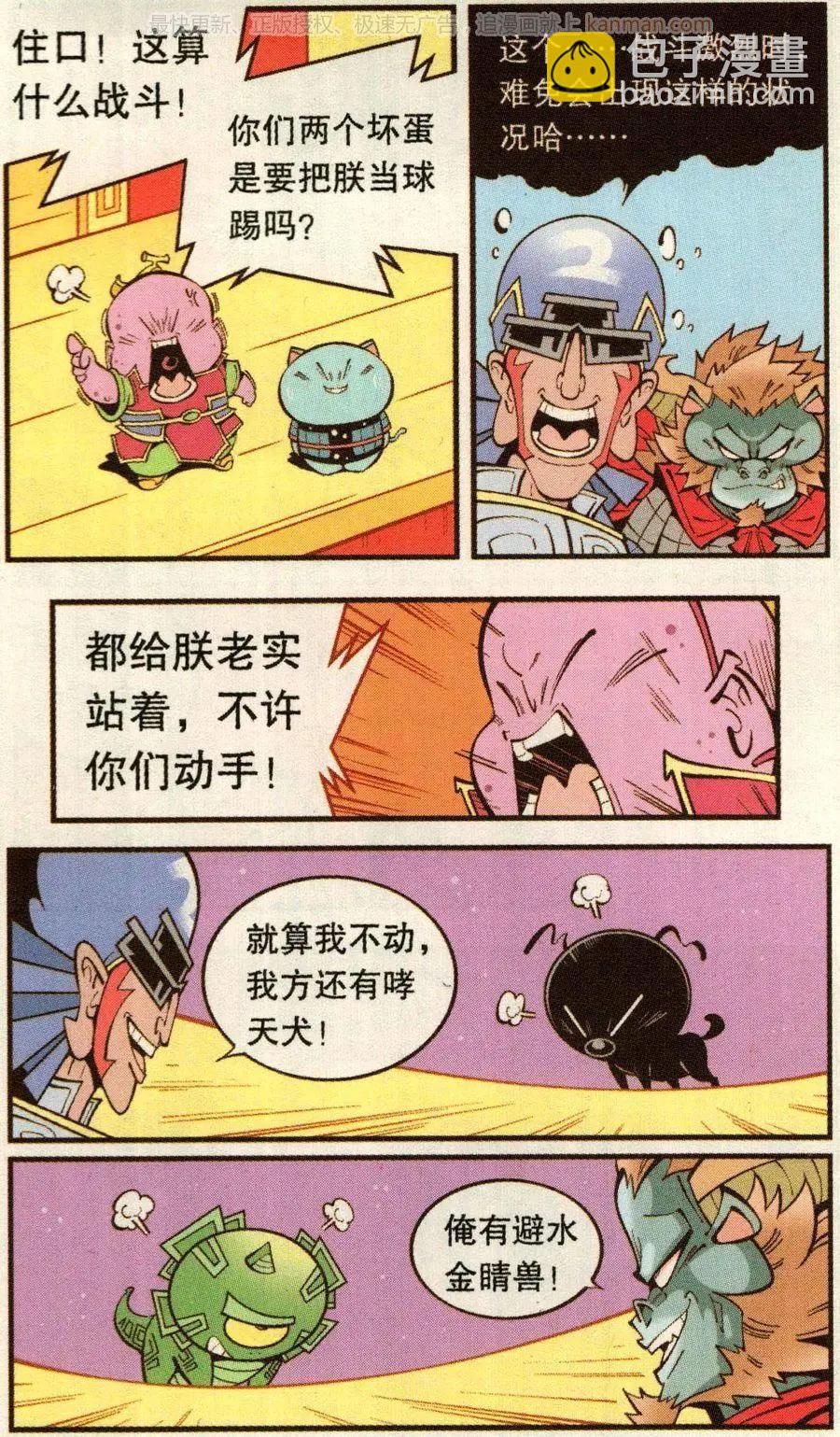 《牛爸牛霸》第74话 小闹天宫 第18页