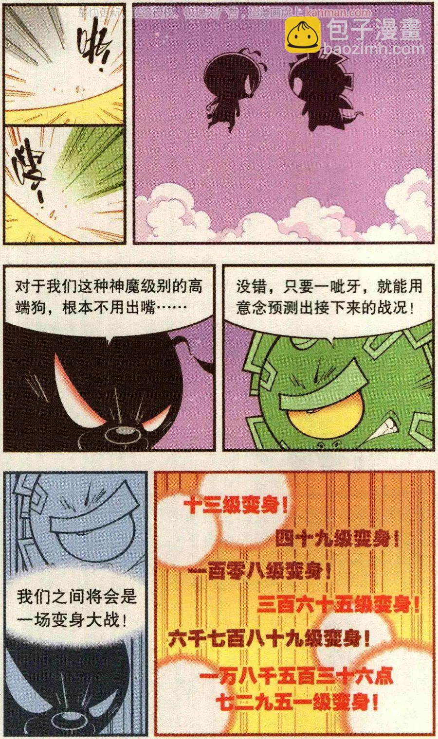 《牛爸牛霸》第74话 小闹天宫 第19页