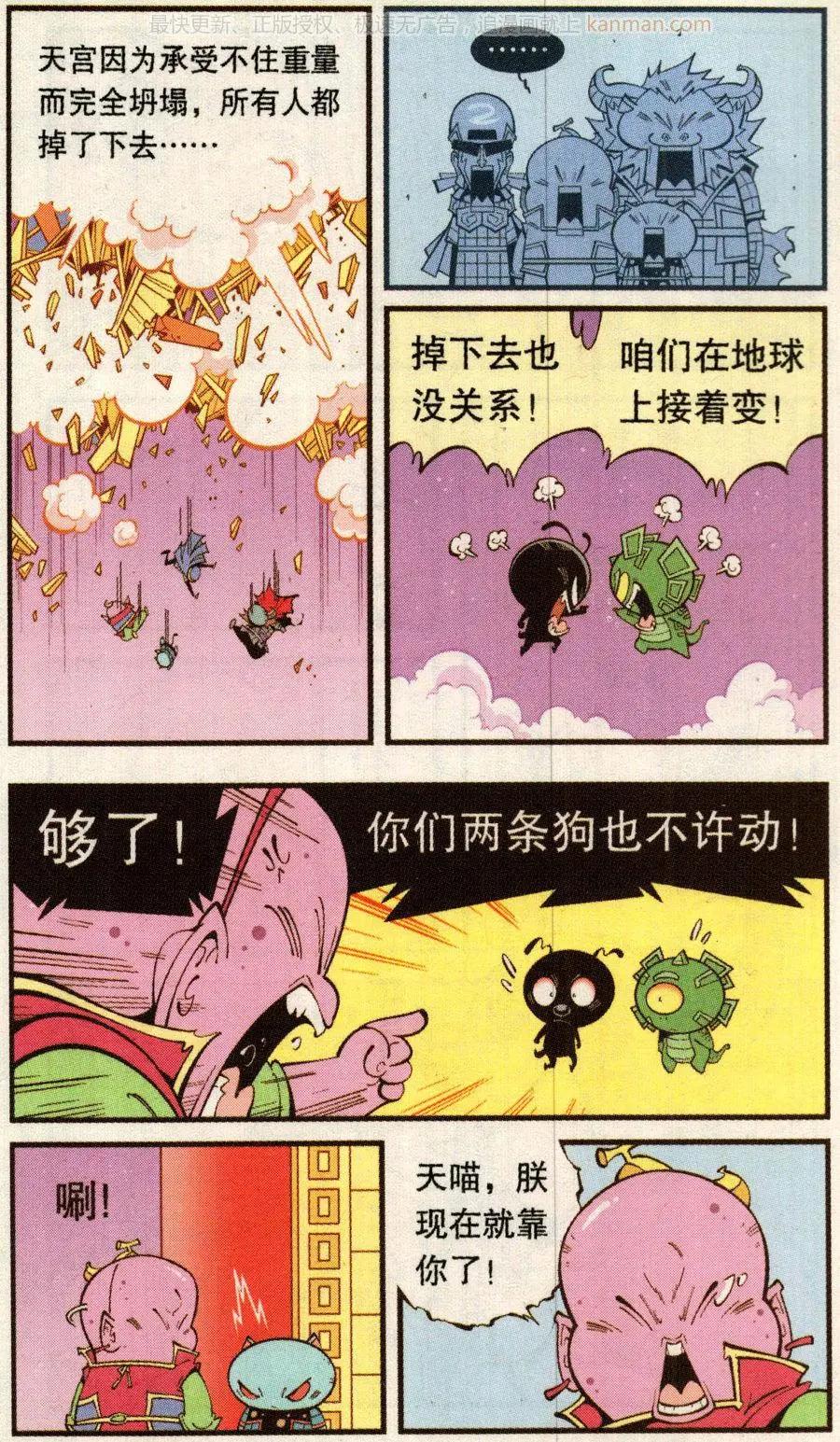 《牛爸牛霸》第74话 小闹天宫 第21页