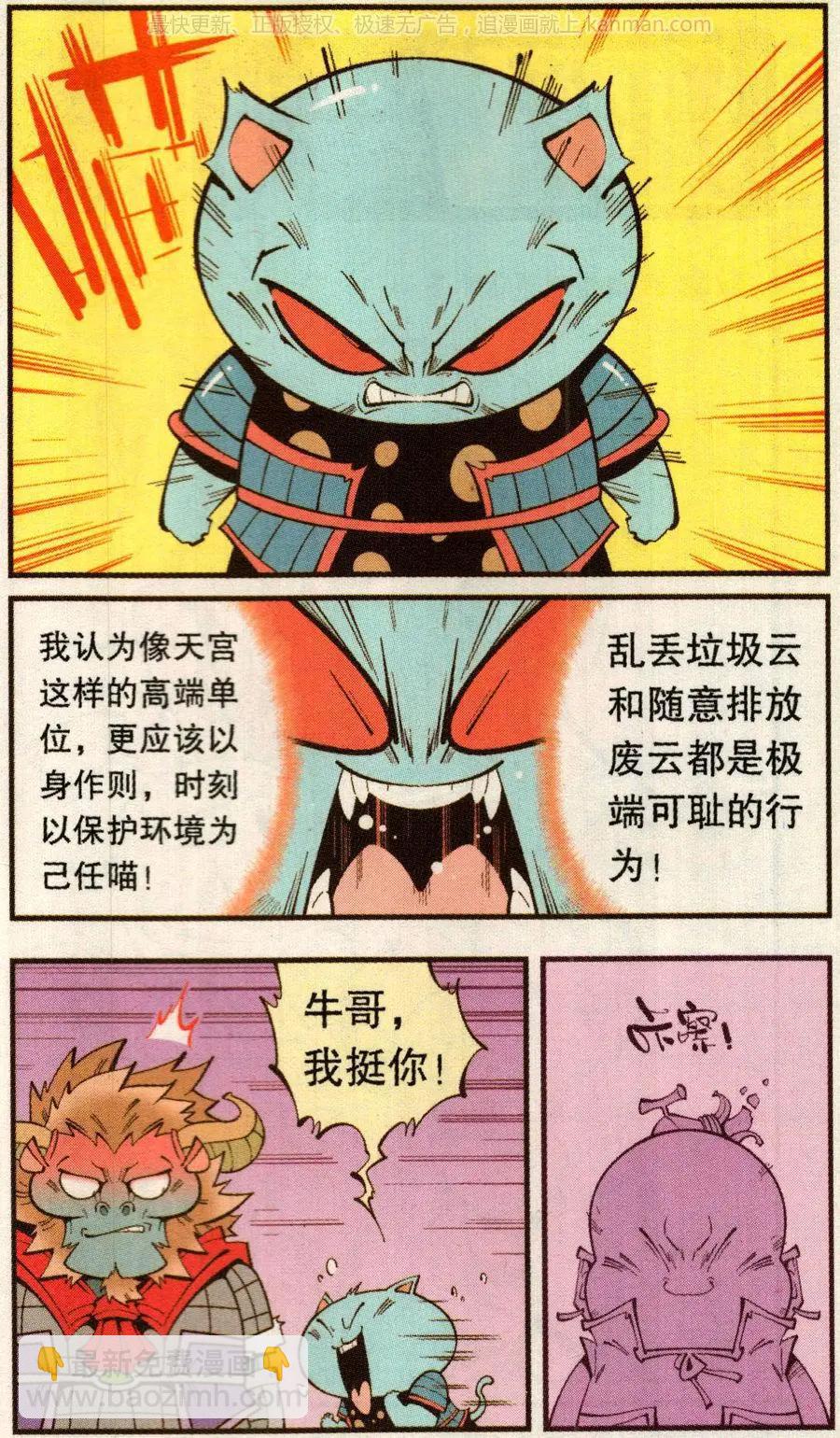 《牛爸牛霸》第74话 小闹天宫 第22页