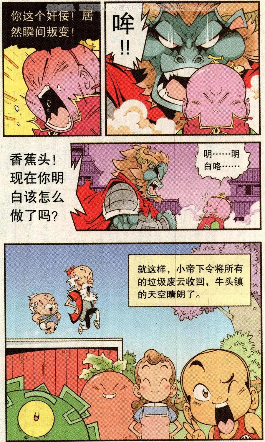 《牛爸牛霸》第74话 小闹天宫 第23页