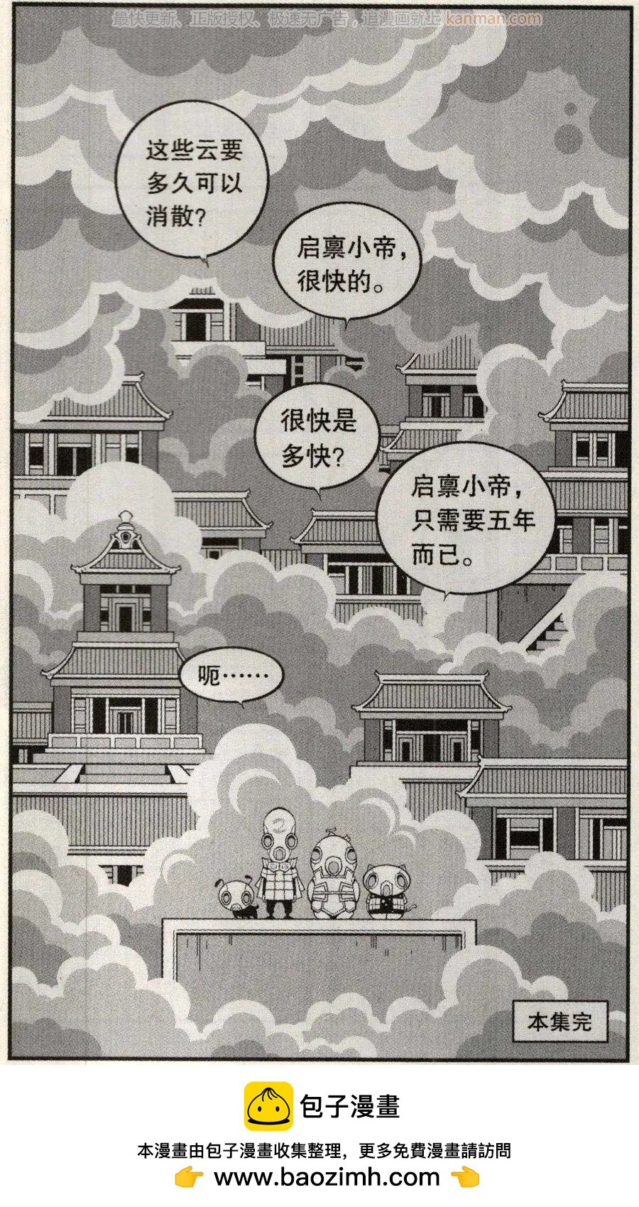 《牛爸牛霸》第74话 小闹天宫 第24页