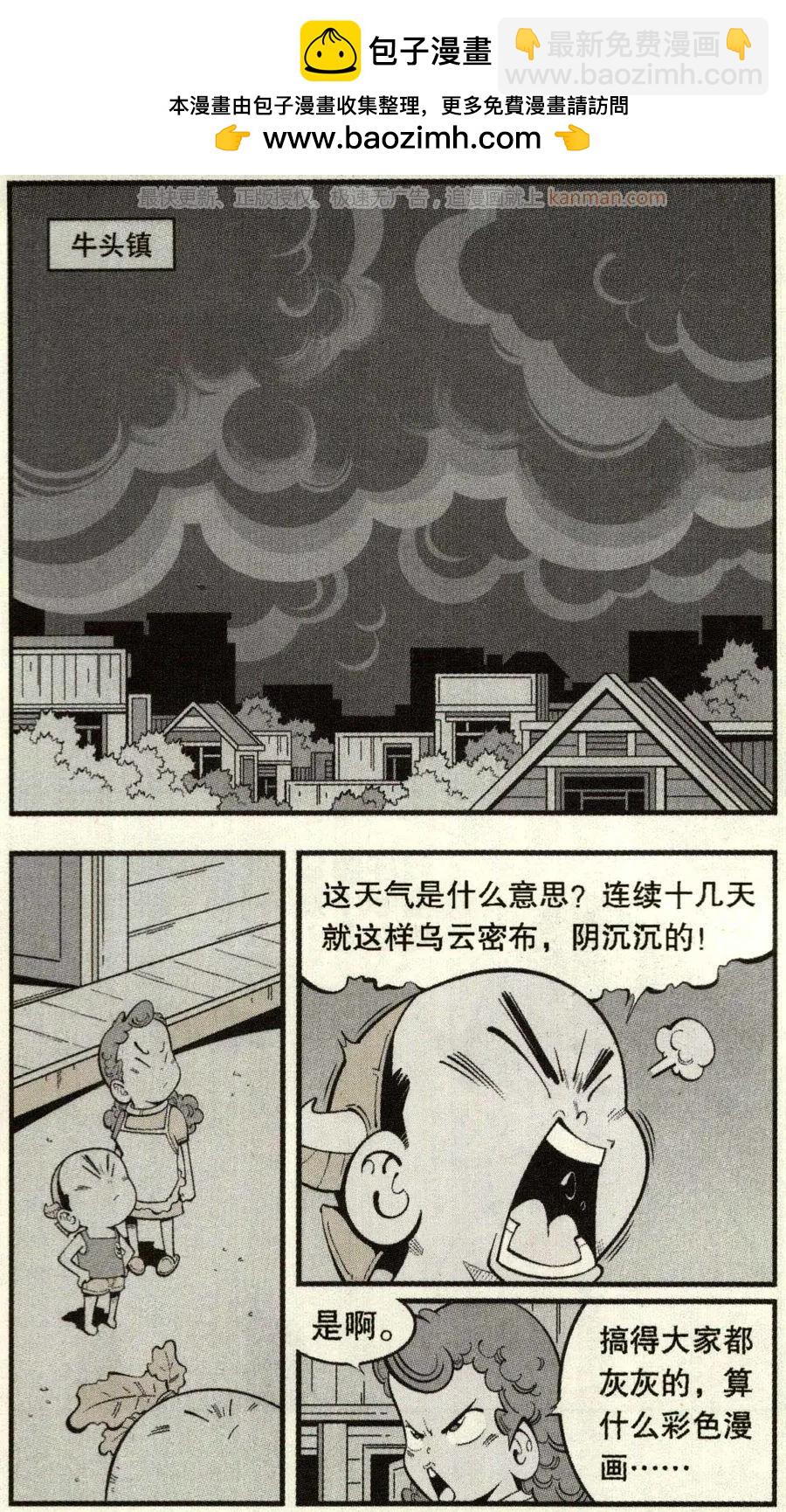 《牛爸牛霸》第74话 小闹天宫 第2页