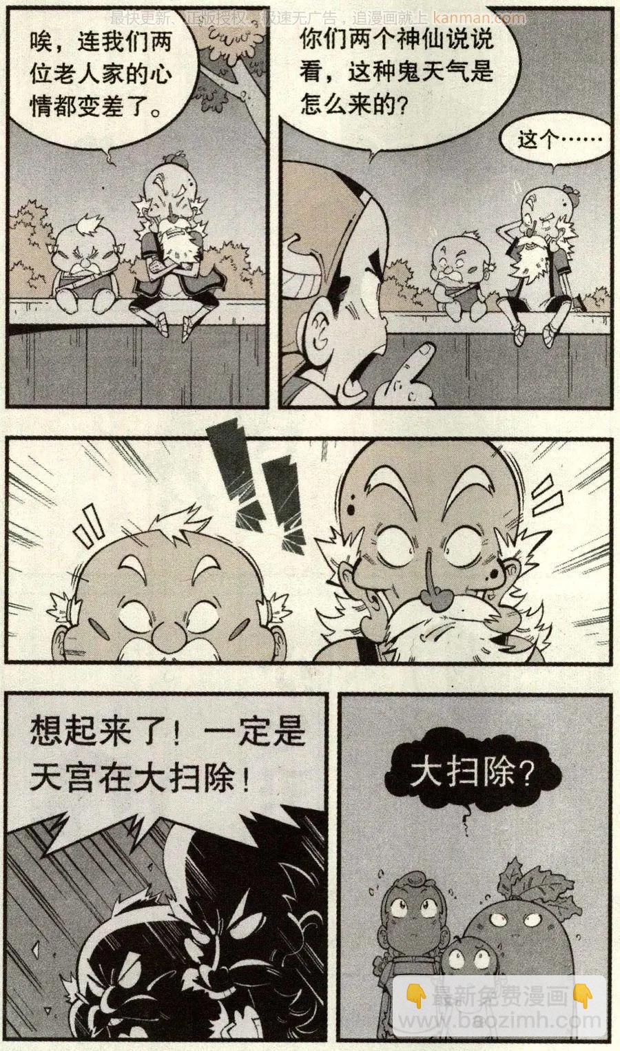 《牛爸牛霸》第74话 小闹天宫 第3页