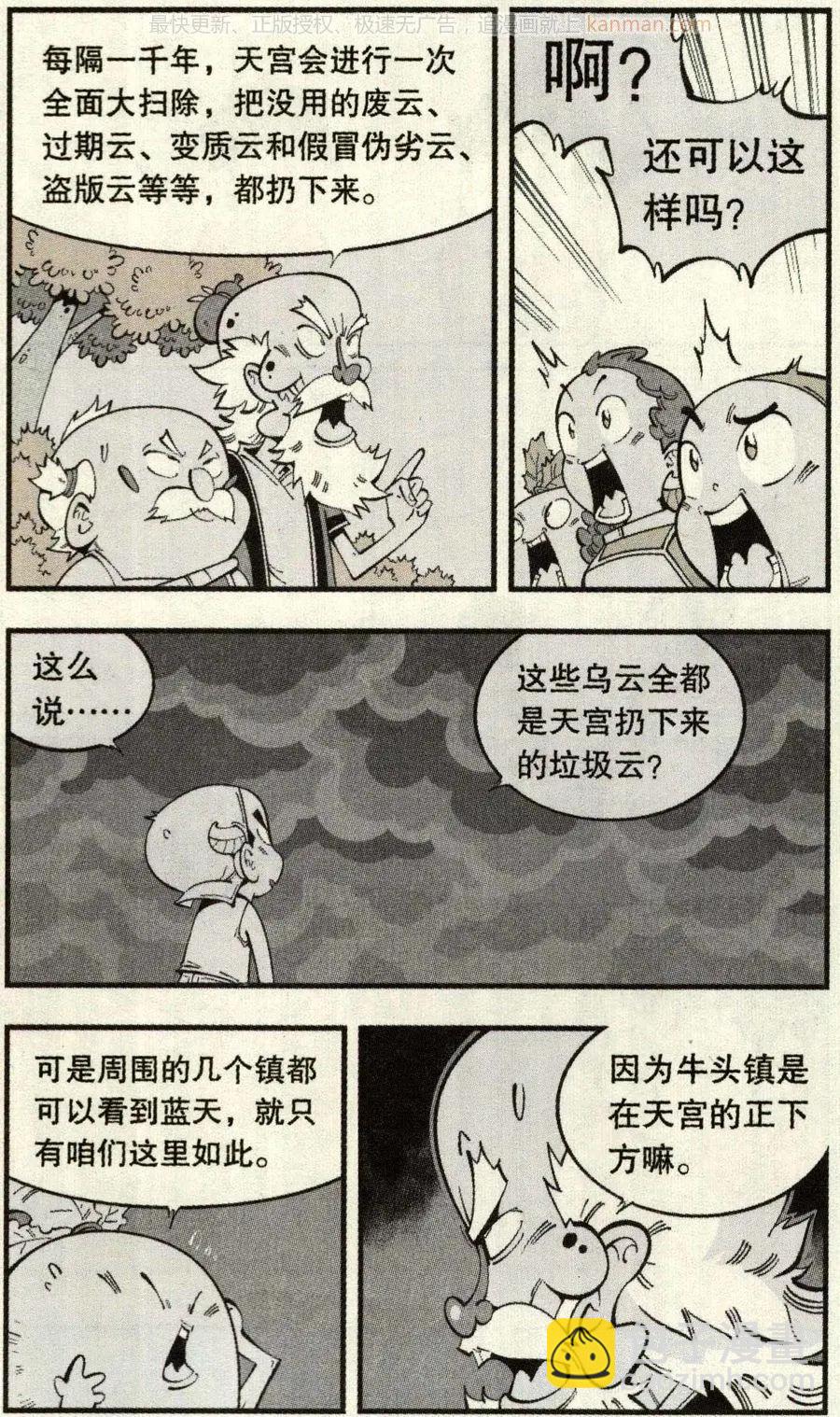 《牛爸牛霸》第74话 小闹天宫 第4页