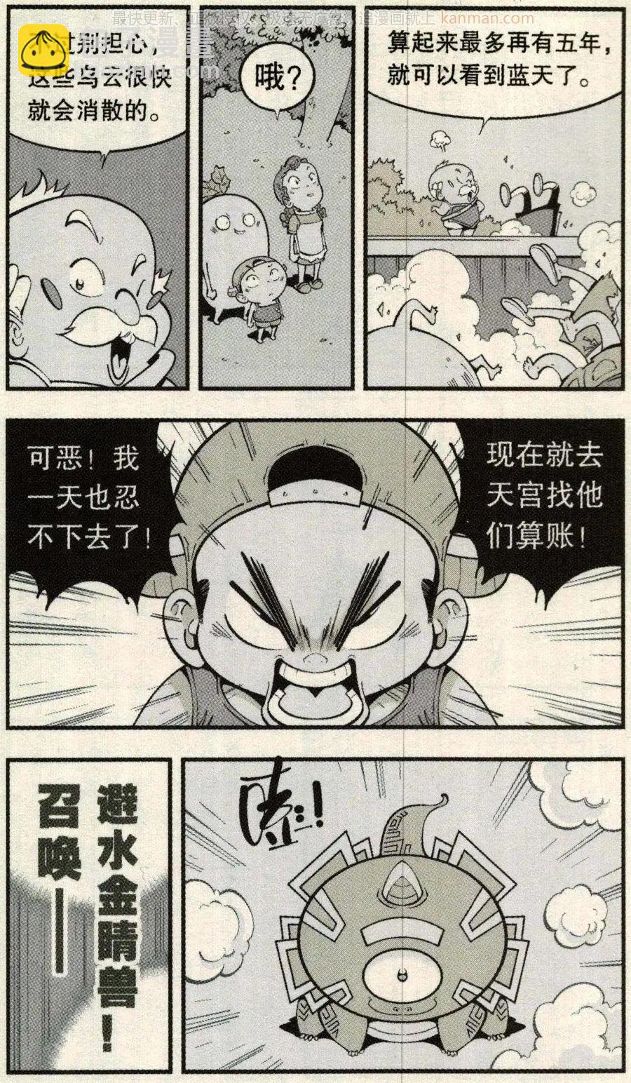 《牛爸牛霸》第74话 小闹天宫 第5页