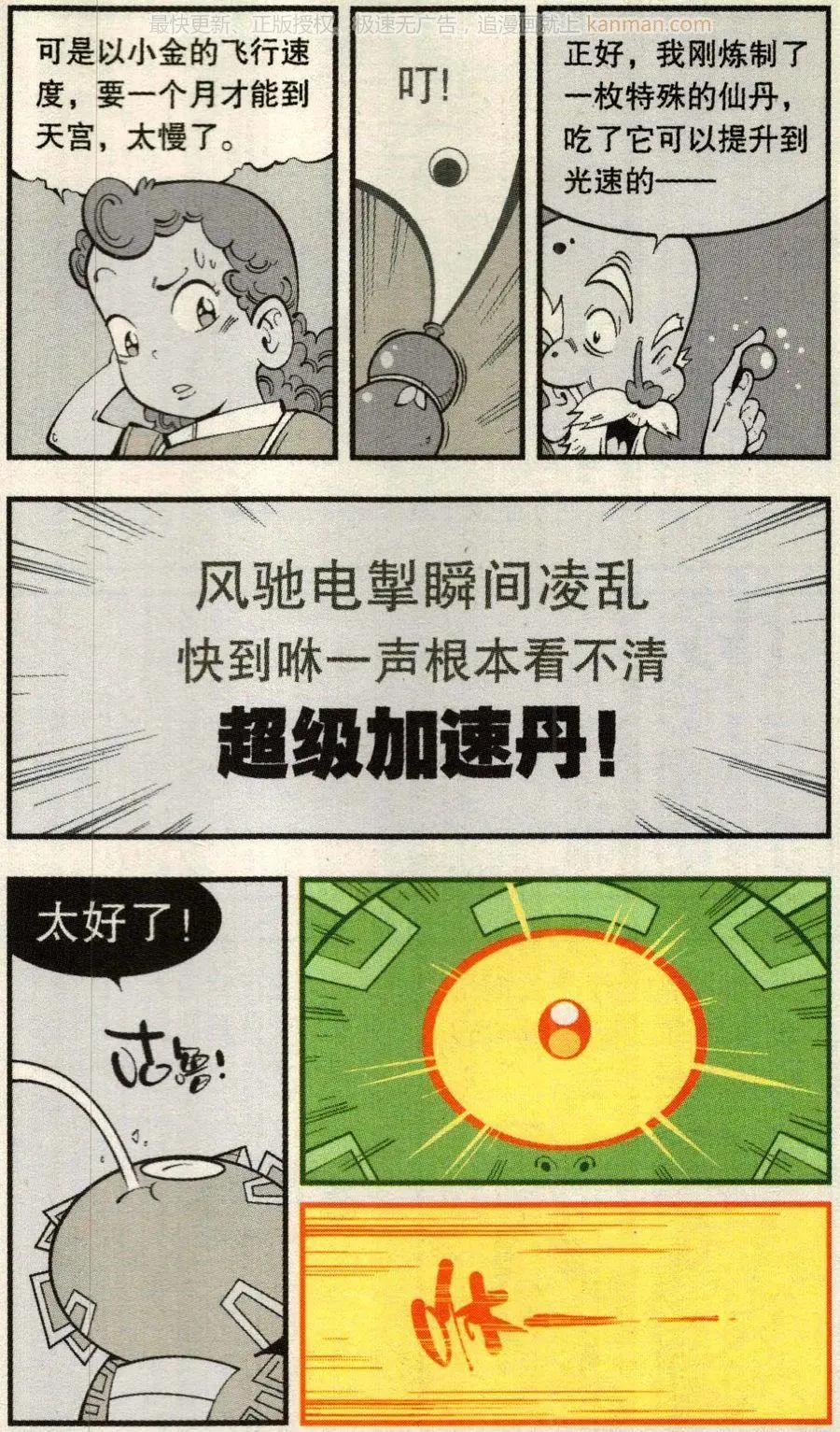《牛爸牛霸》第74话 小闹天宫 第6页