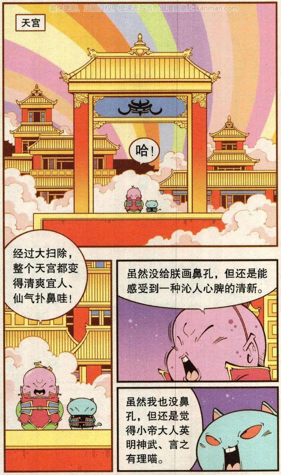 《牛爸牛霸》第74话 小闹天宫 第7页