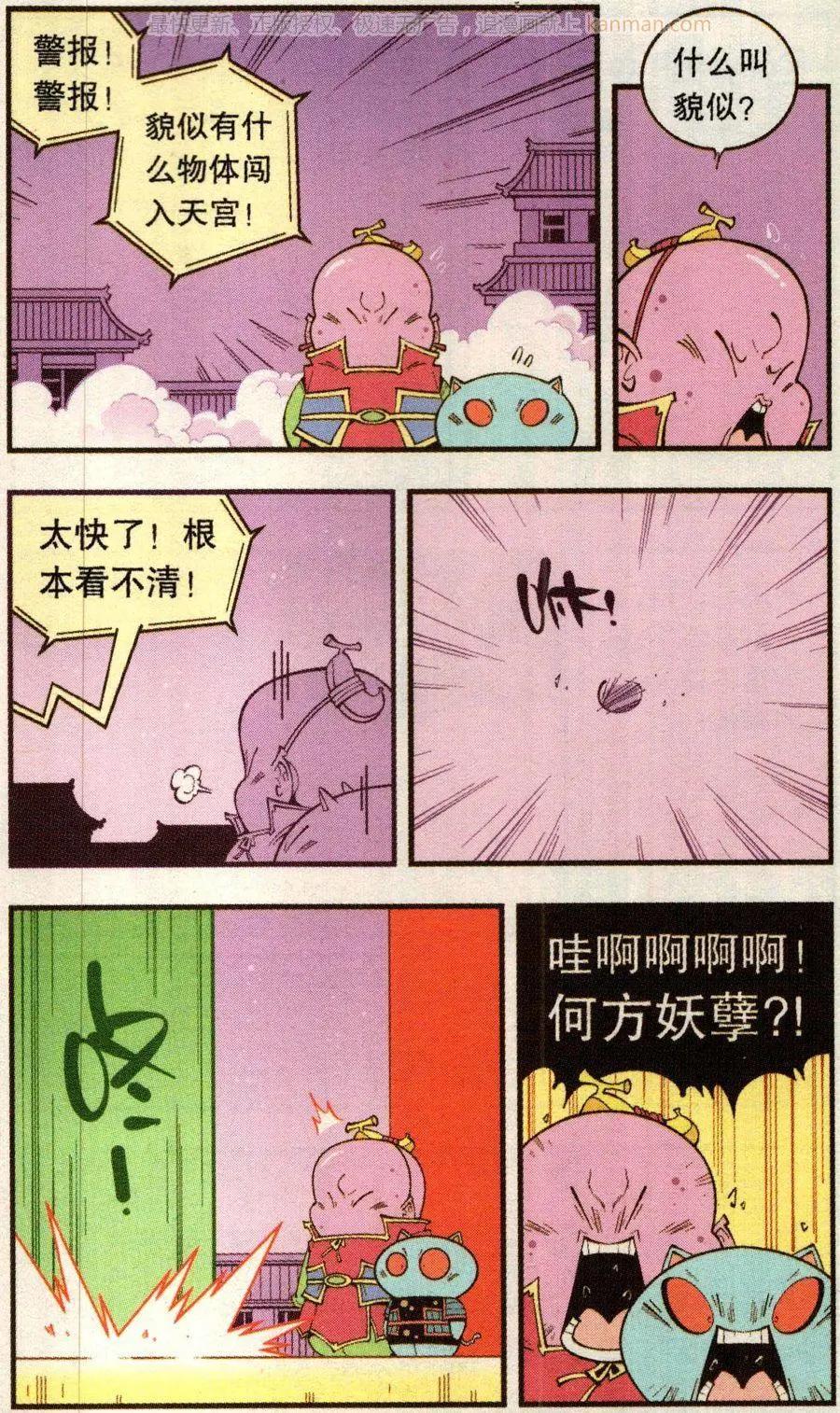 《牛爸牛霸》第74话 小闹天宫 第8页
