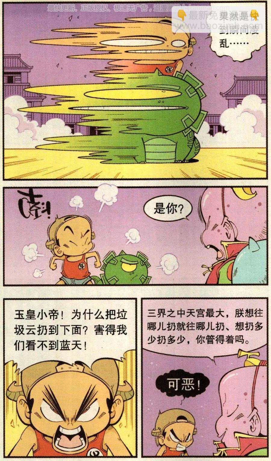 《牛爸牛霸》第74话 小闹天宫 第9页