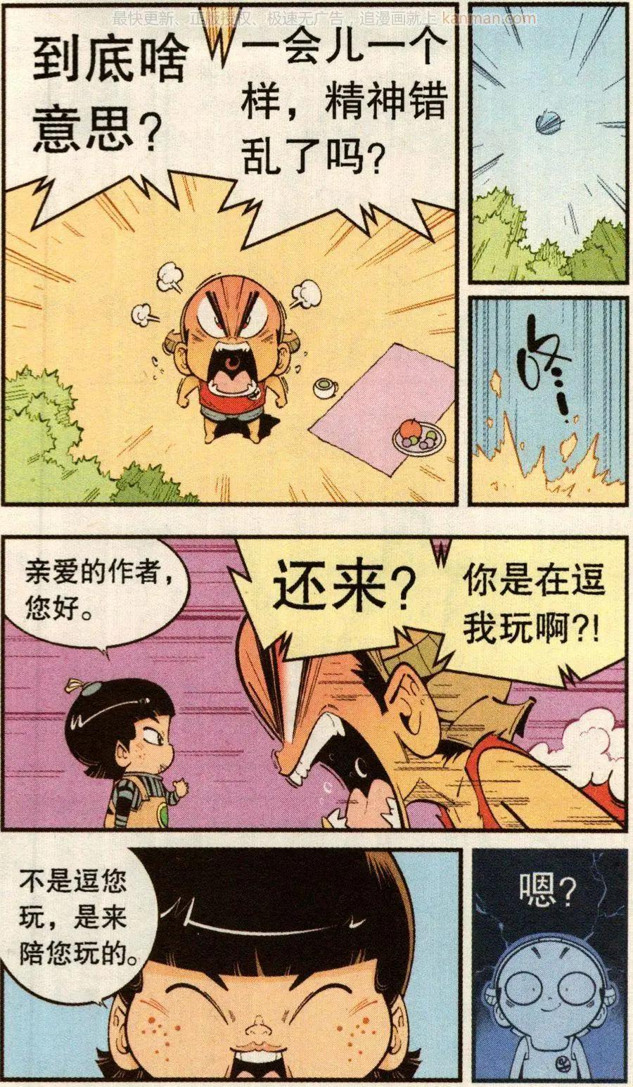 《牛爸牛霸》第75话 魔娃VS魔娃 第10页