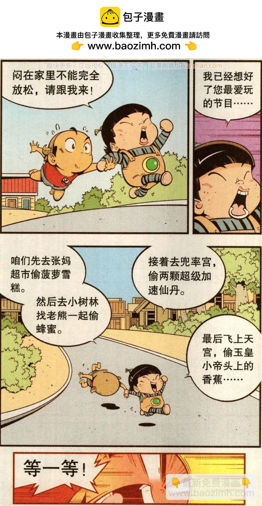 《牛爸牛霸》第75话 魔娃VS魔娃 第11页