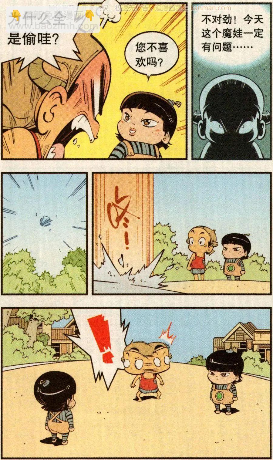 《牛爸牛霸》第75话 魔娃VS魔娃 第12页