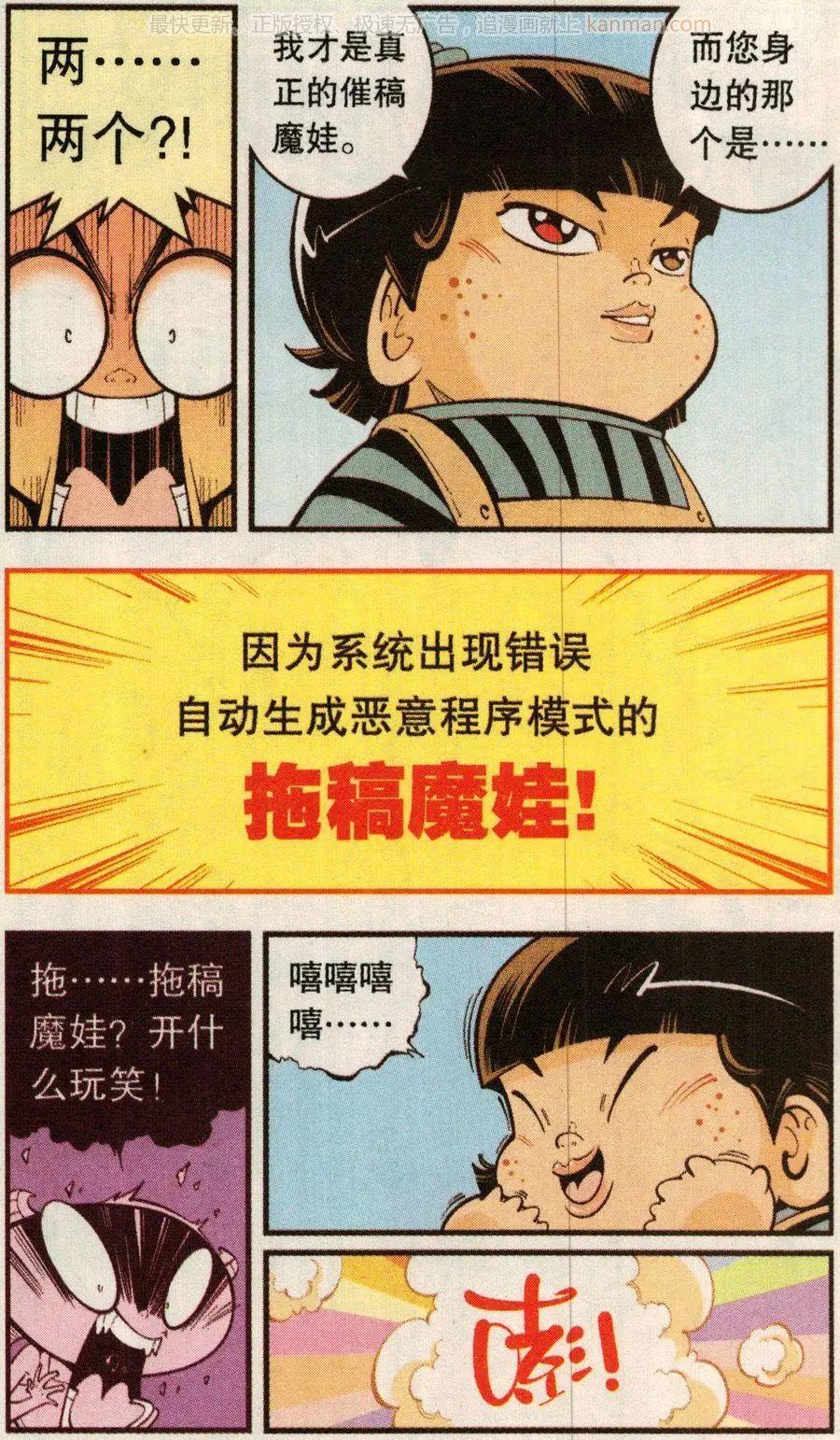 《牛爸牛霸》第75话 魔娃VS魔娃 第13页
