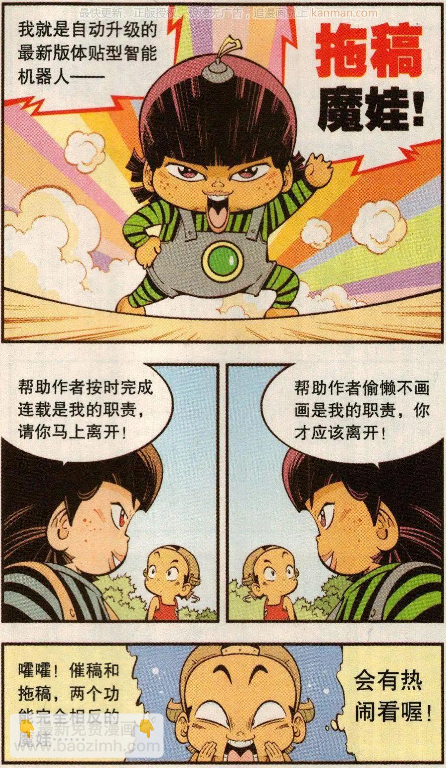 《牛爸牛霸》第75话 魔娃VS魔娃 第14页