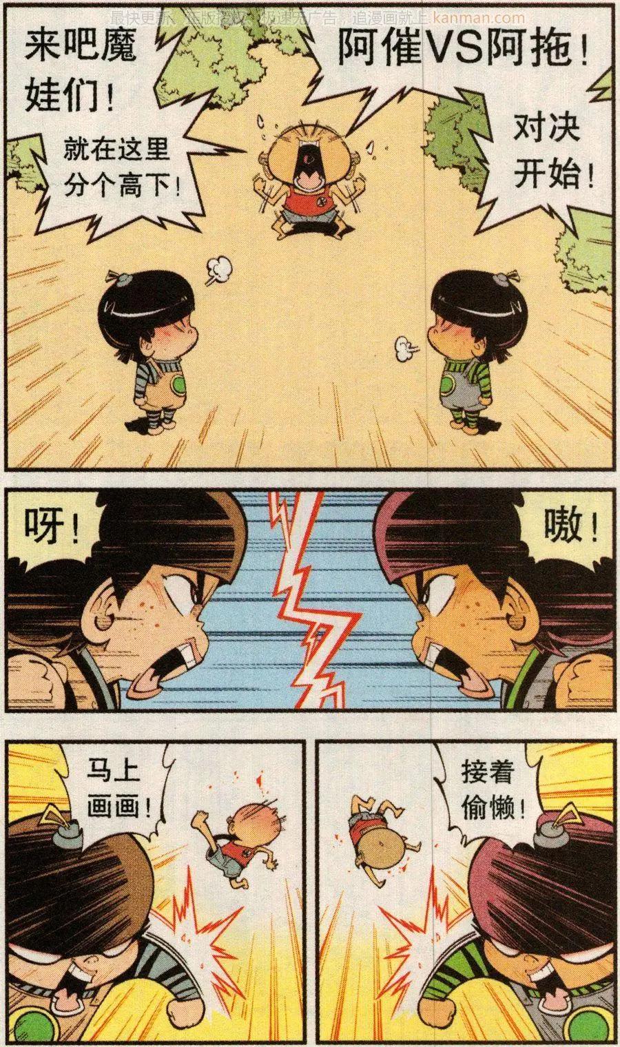 《牛爸牛霸》第75话 魔娃VS魔娃 第15页