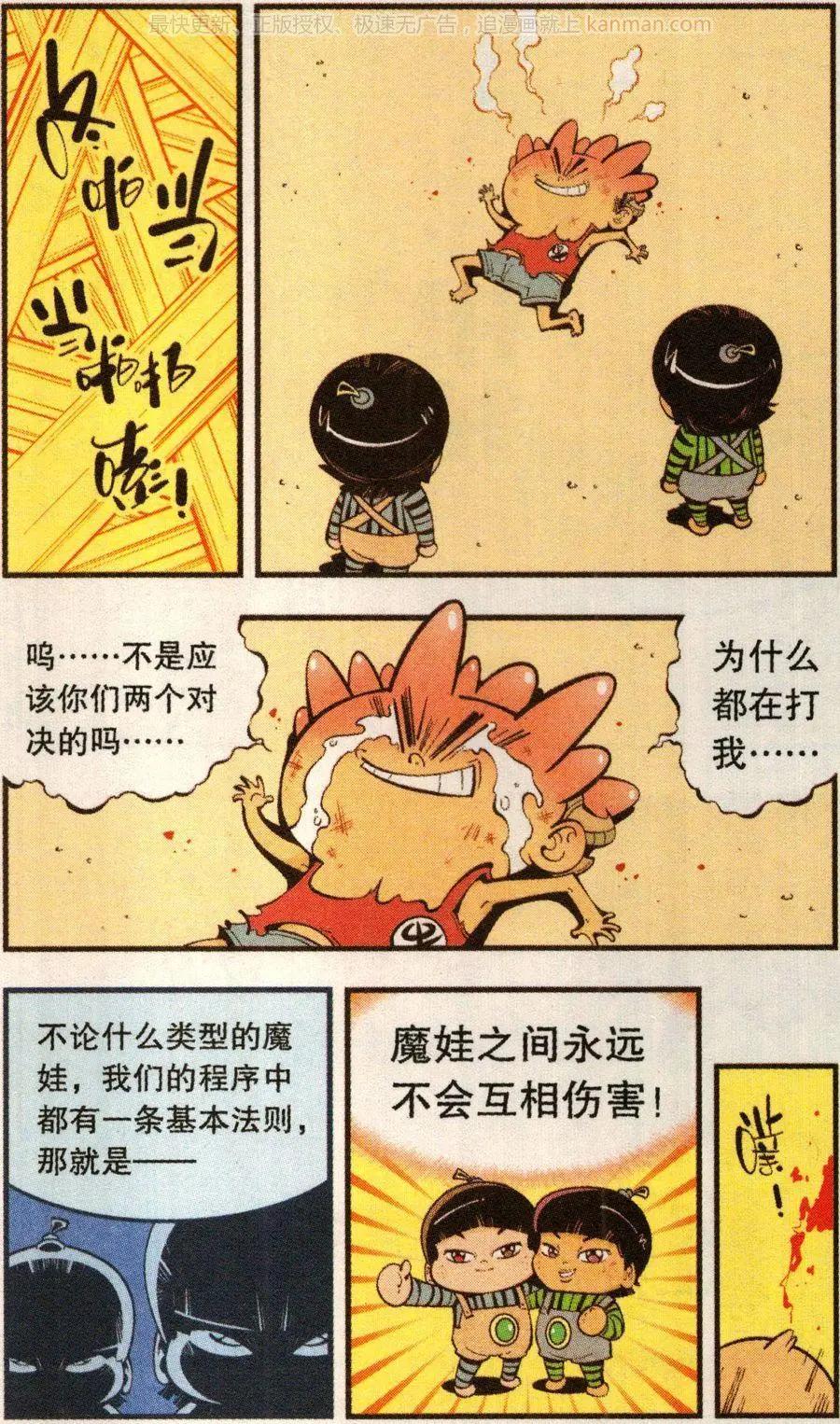 《牛爸牛霸》第75话 魔娃VS魔娃 第16页