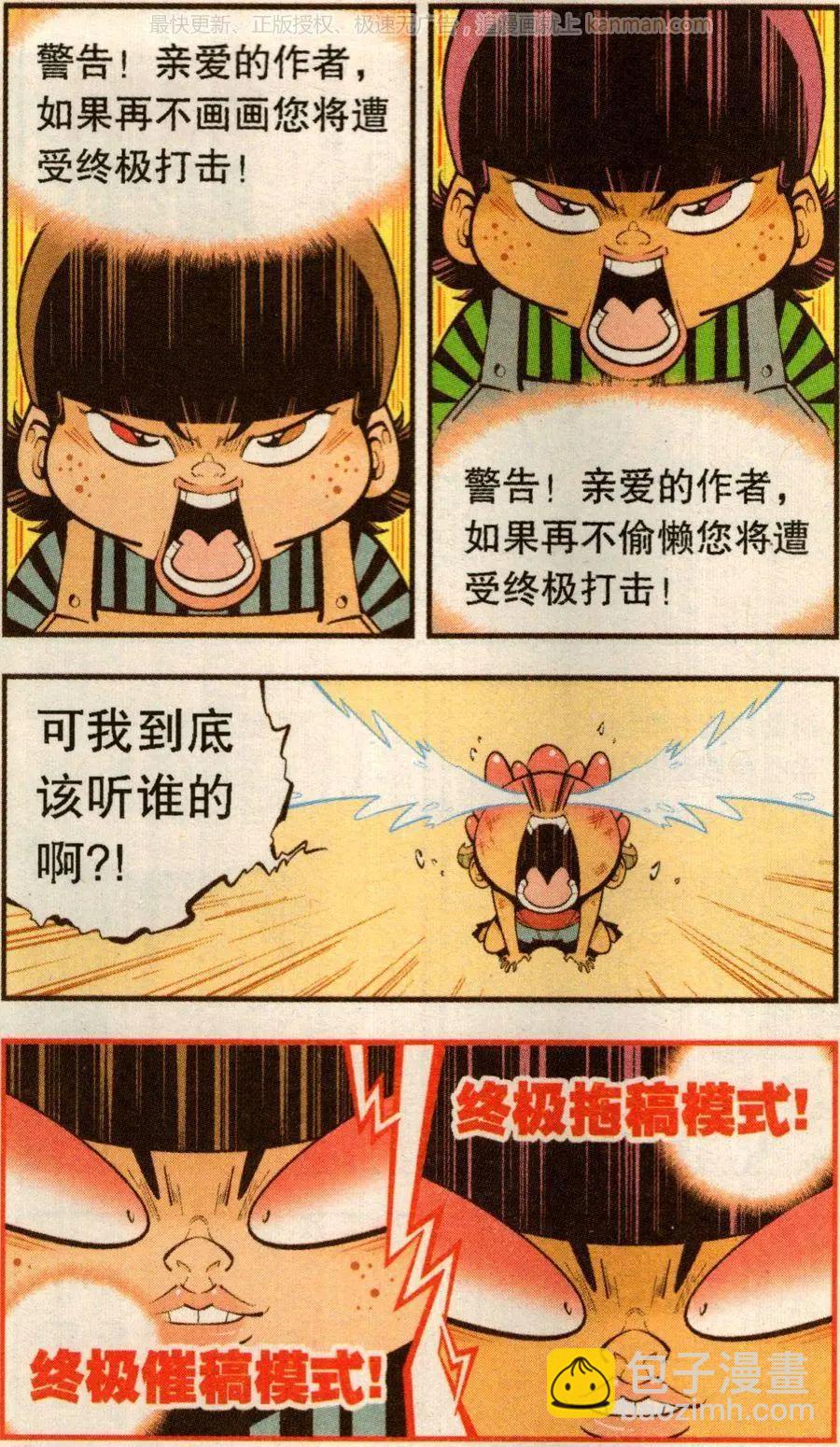 《牛爸牛霸》第75话 魔娃VS魔娃 第17页