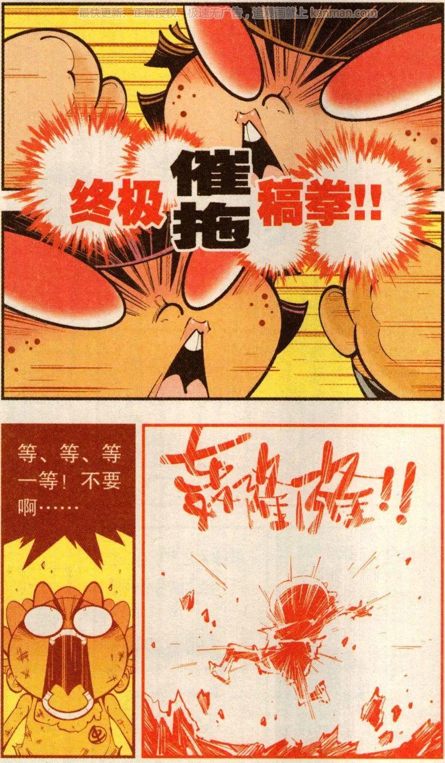 《牛爸牛霸》第75话 魔娃VS魔娃 第19页
