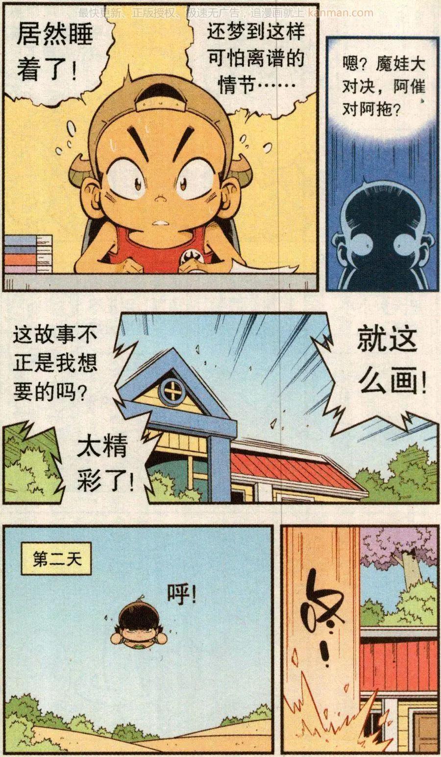 《牛爸牛霸》第75话 魔娃VS魔娃 第21页