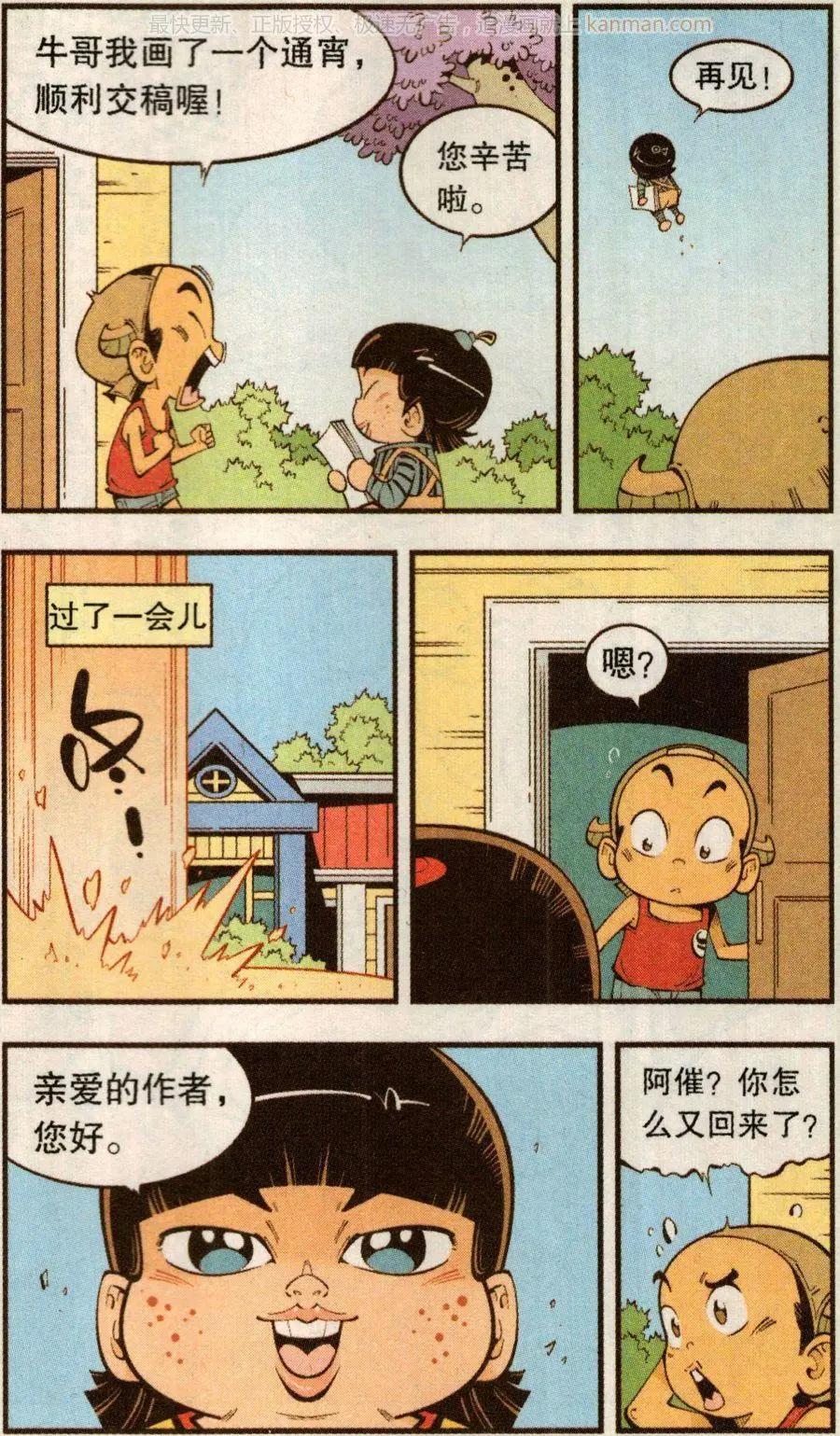 《牛爸牛霸》第75话 魔娃VS魔娃 第22页