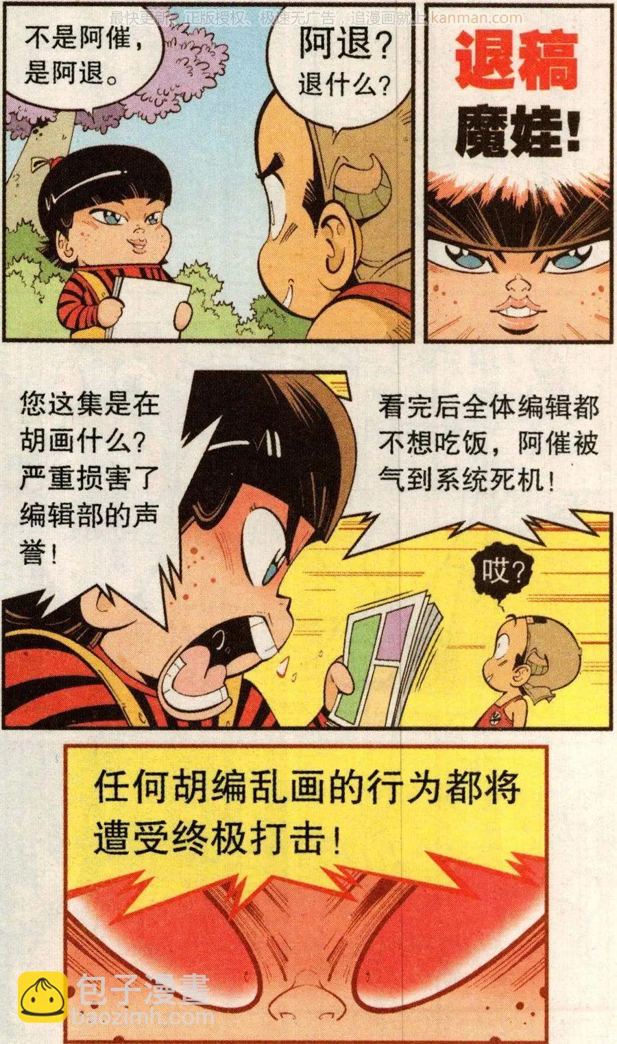 《牛爸牛霸》第75话 魔娃VS魔娃 第23页