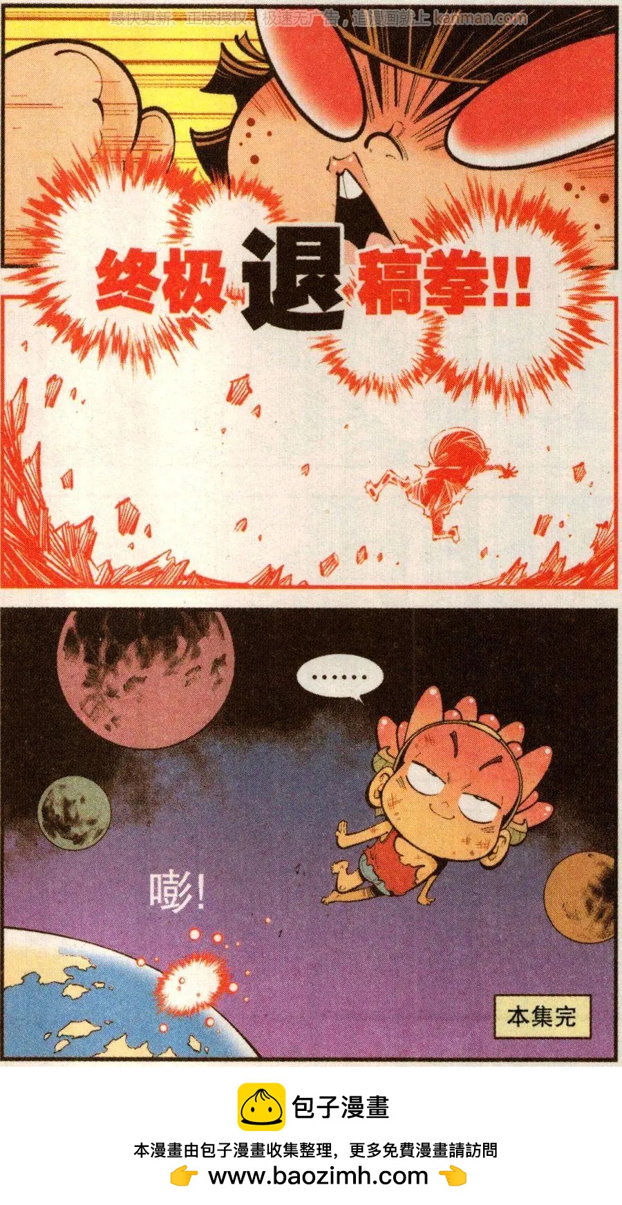 《牛爸牛霸》第75话 魔娃VS魔娃 第24页